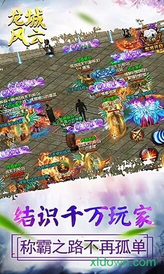 龙城风云手游截图3