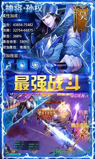 攻城三国志九游版截图3