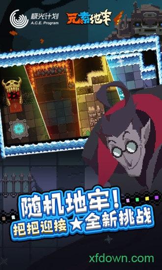 元素地牢体验服截图1