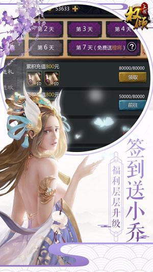 权倾三国九游版截图1