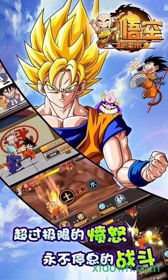 悟空超归来手游截图0