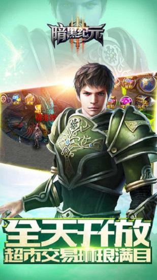 暗黑纪元专业版截图3