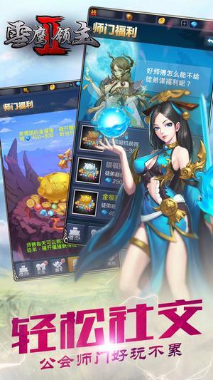 雪鹰领主2九游版截图3