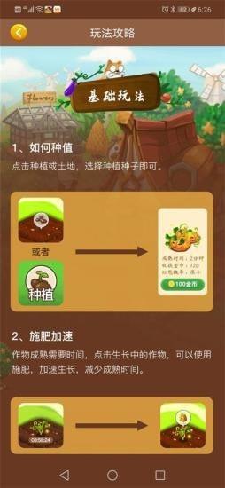 我的庄园红包版截图0