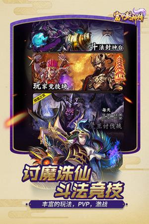 富甲封神传小米游戏截图2
