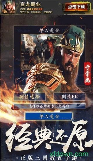 百龙霸业九游版截图1