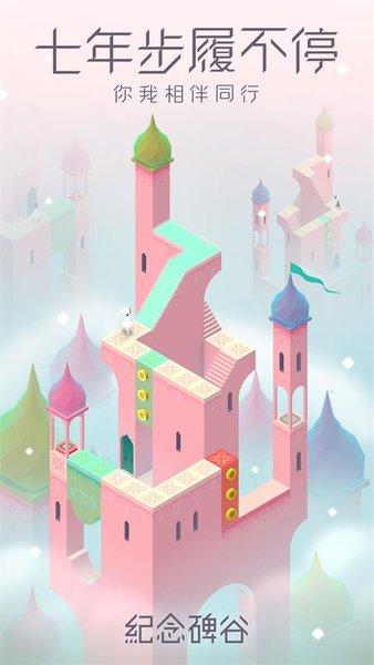 纪念碑谷九游客户端截图3