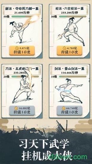 我也是大侠变态版截图1