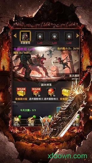 烈焰至尊之刃bt版截图1