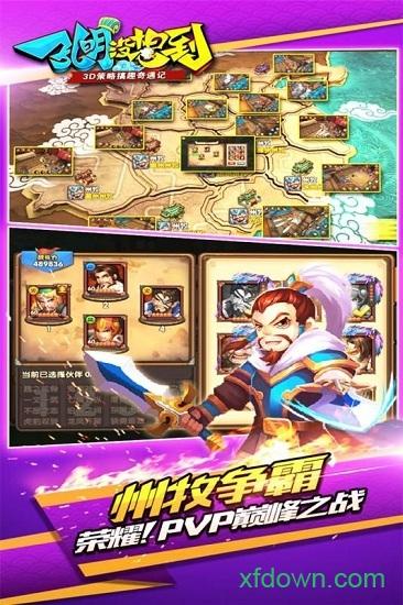 孔明没想到九游官方版截图3