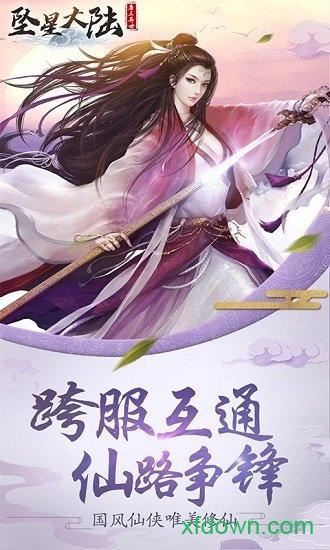 坠星大陆唐三异界截图2