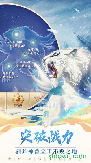 神兽来了九游版截图2