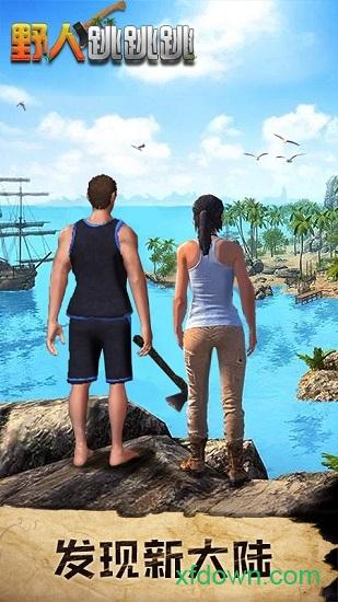 野人跳跳跳小米版截图1