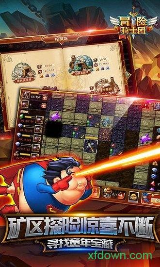 冒险骑士团截图1