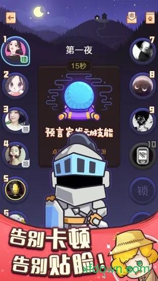 奇异狼人杀截图0