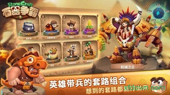 石器争霸国际服截图2