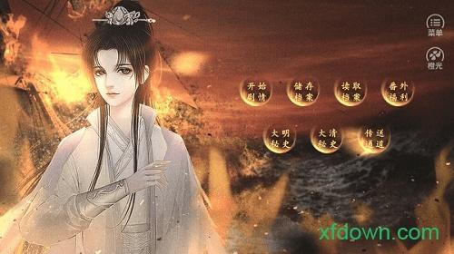 橙光明末乱世恨游戏截图1
