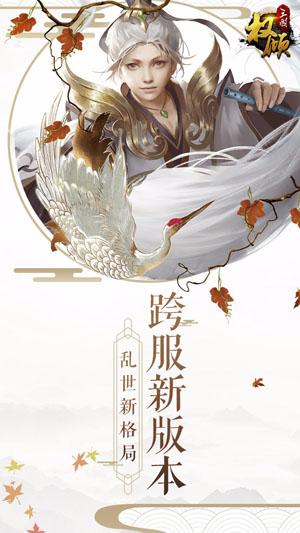 权倾三国九游版截图0