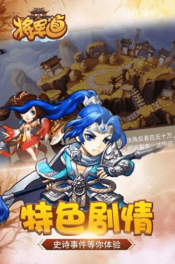 将军道手游截图1
