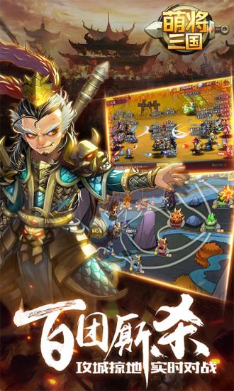 萌将三国oppo手机版截图2