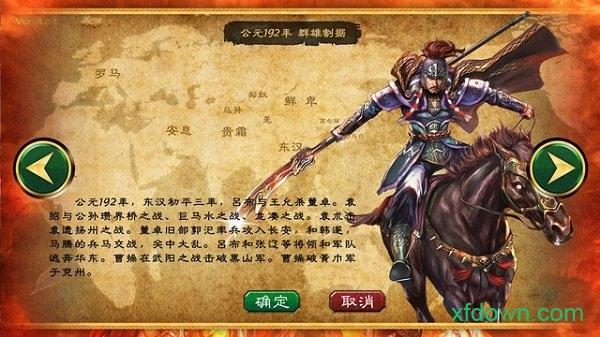 纵横天下之华夏宏图截图3