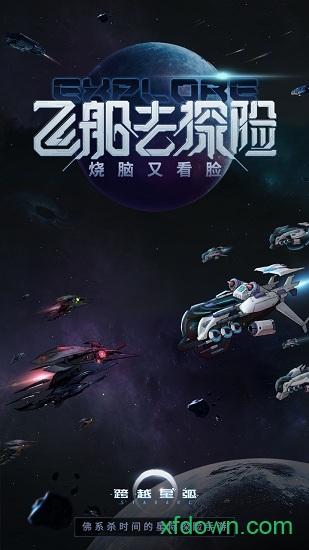 跨越星弧小米版截图0