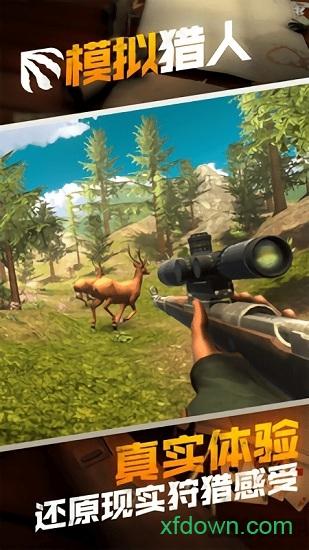 模拟猎人截图2
