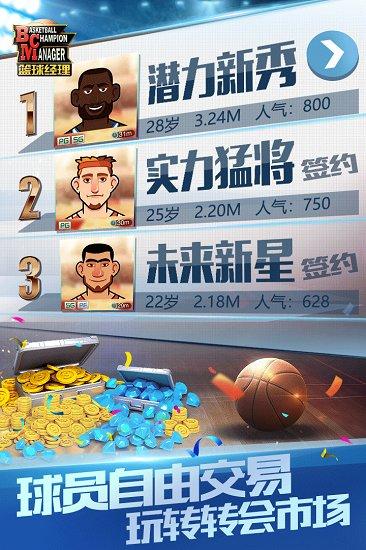 篮球经理2020中文版截图2