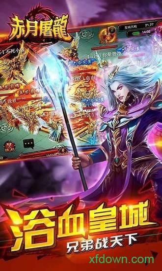 赤月屠龙手游bt版截图2