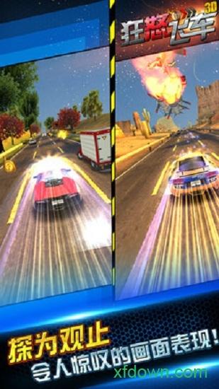 狂怒飞车截图3