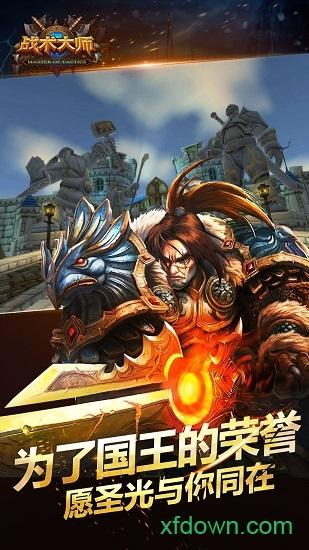 战术大师果盘版截图2