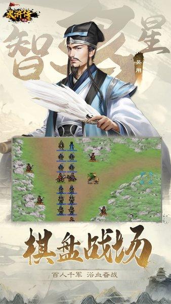 水浒宋江传九游版截图2