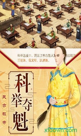 梦回大清百度版截图3