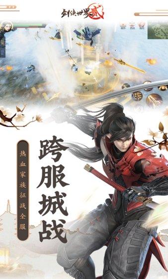 剑侠世界2当乐客户端截图3