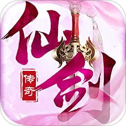 仙剑传奇迷失顶级版