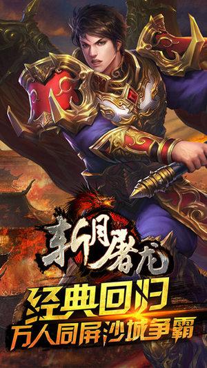 多游游戏斩月屠龙截图0