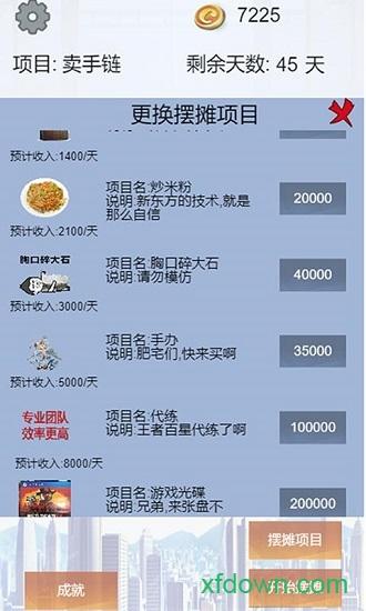 我有一个摆摊梦手游截图1