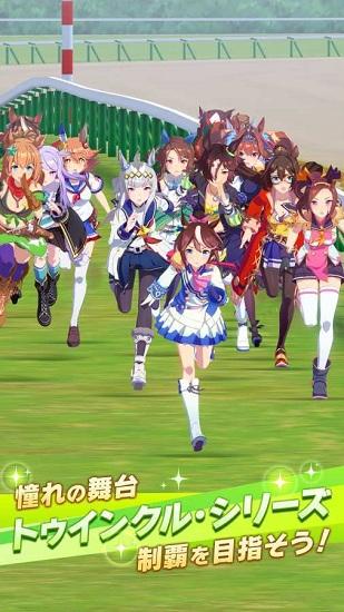 马娘漂亮赛马手游(pretty derby)截图2