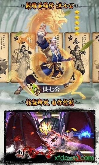 金庸群英传游戏截图0