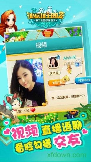 心动庄园2九游版截图0