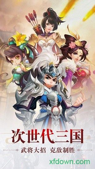 卧龙三国bt版截图0