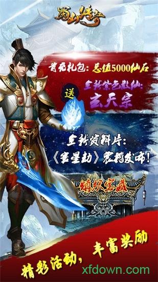 蜀山传奇bt版截图0