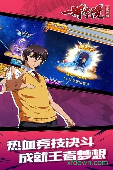 一骑学院九游手游截图1