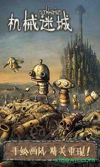 机械迷城腾讯版截图3