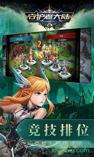 守护者大陆九游版手游截图1