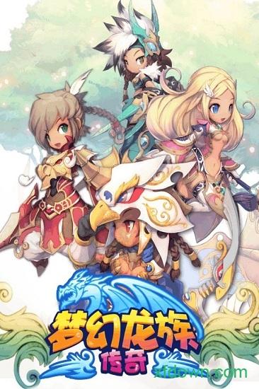 梦幻龙族传奇(Dragonsaga)截图0