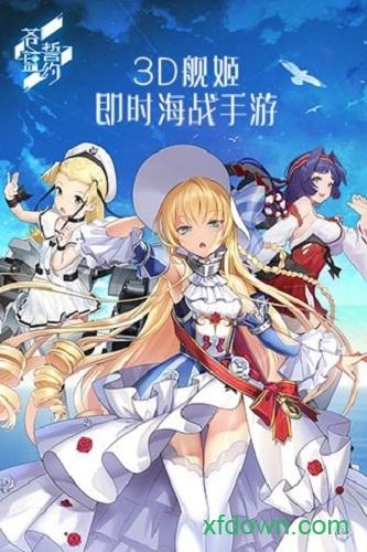 苍蓝誓约体验服截图0