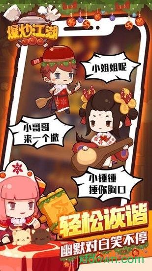 爆炒江湖vivo渠道服截图0