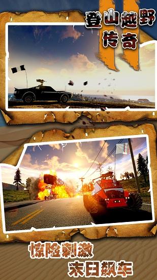 登山越野传奇截图3