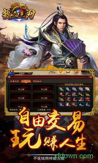 热血之刃之高爆至尊手游截图0